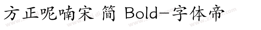 方正呢喃宋 简 Bold字体转换
